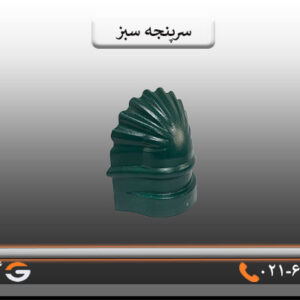 سرپنجه پرچین