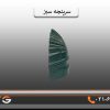 سرپنجه سبز