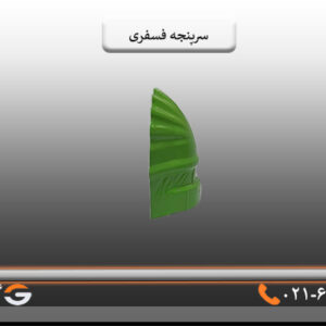 قیمت سرپنجه فسفری