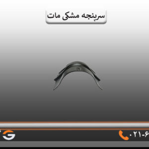 قیمت سرپنجه پرچین مشکی