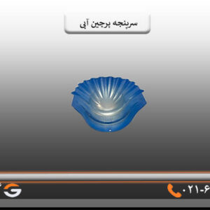 قیمت سرپنجه