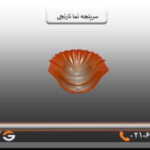 قیمت سرپنجه نارنجی