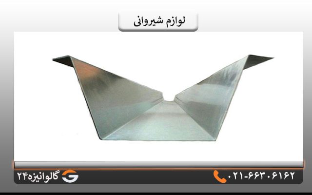 قیمت لوازم شیروانی