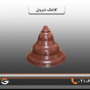 کلاهک شکلاتی