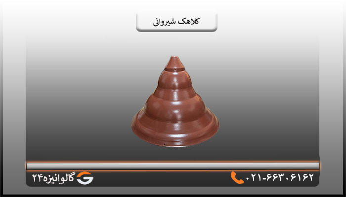 کلاهک شکلاتی