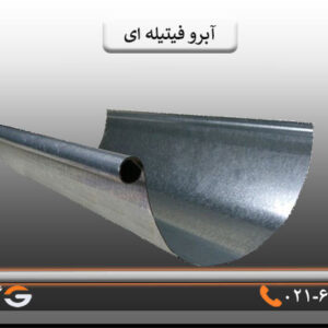 آبرو فیتیله ای