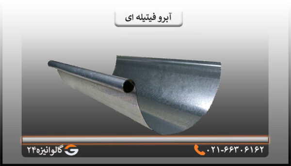 آبرو فیتیله ای