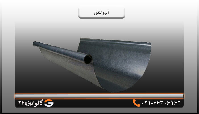 قیمت آبرو لندنی