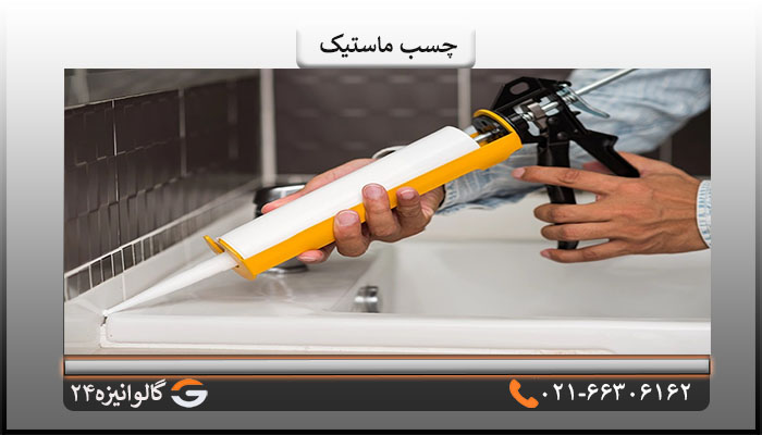 ویژگی های چسب درزگیر
