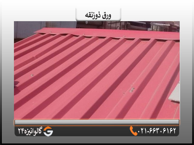 ورق ذوزنقه