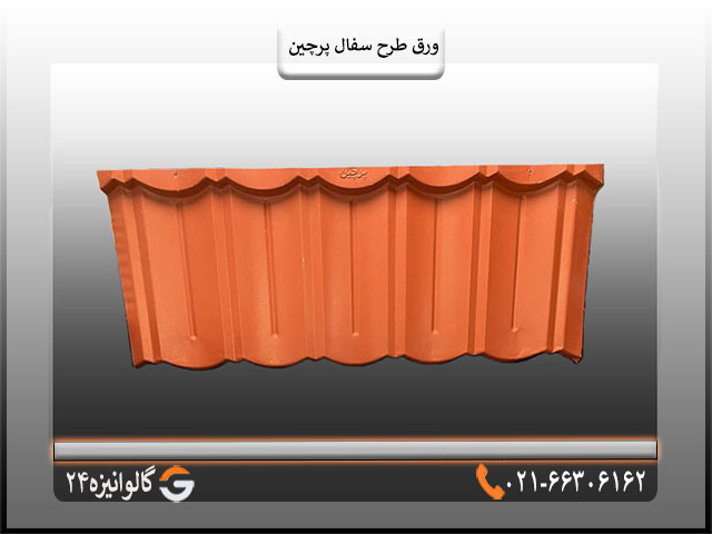 ورق پرچین