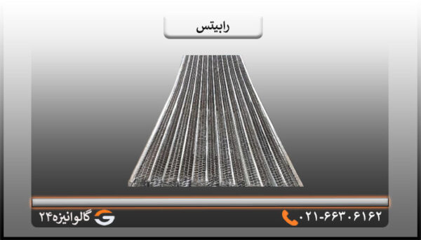 رابیتس