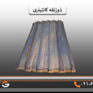 ذوزنقه کانتینری