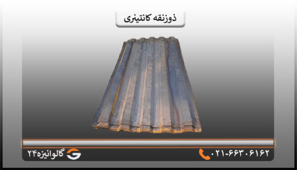 ذوزنقه کانتینری