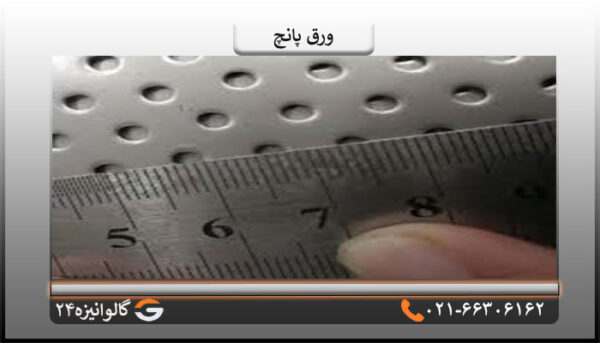 ورق پانچ 2 میل آهن