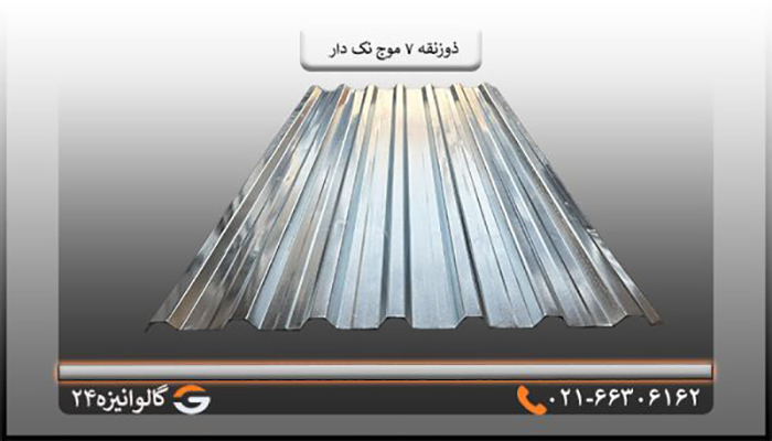 ذوزنقه-7-موج-نک-دار
