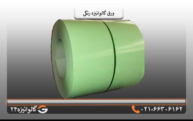 ورق گالوانیزه رنگی