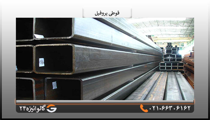 قوطی پروفیل