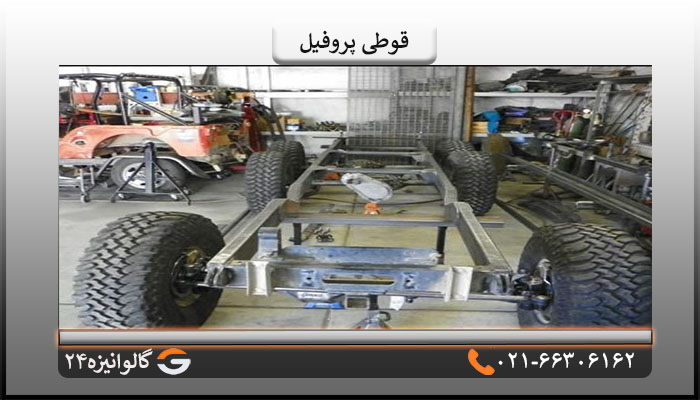 قوطی پروفیل