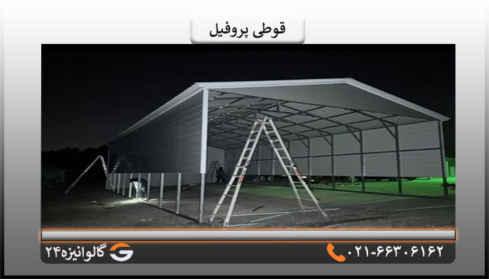 ساخت و ساز با پروفیل