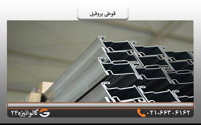 قوطی پروفیل