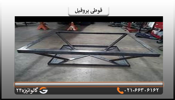 قوطی پروفیل