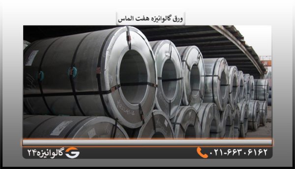 ورق هفت الماس