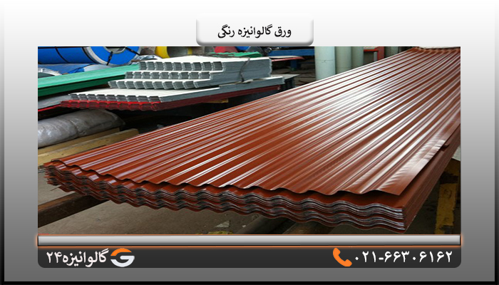 قیمت ورق رنگی