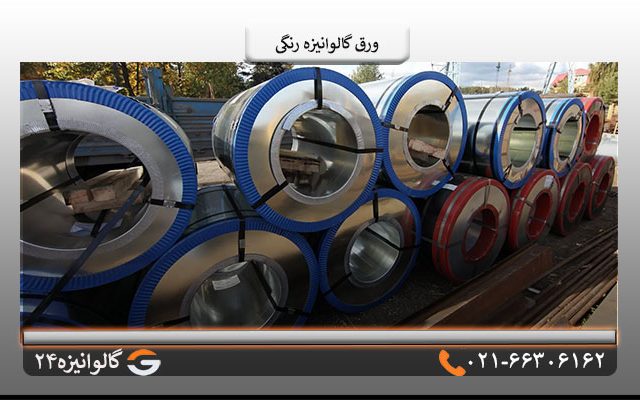 قیمت ورق رنگی
