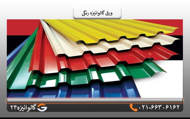 قیمت ورق رنگی