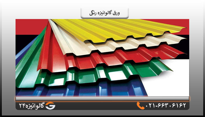 قیمت ورق رنگی