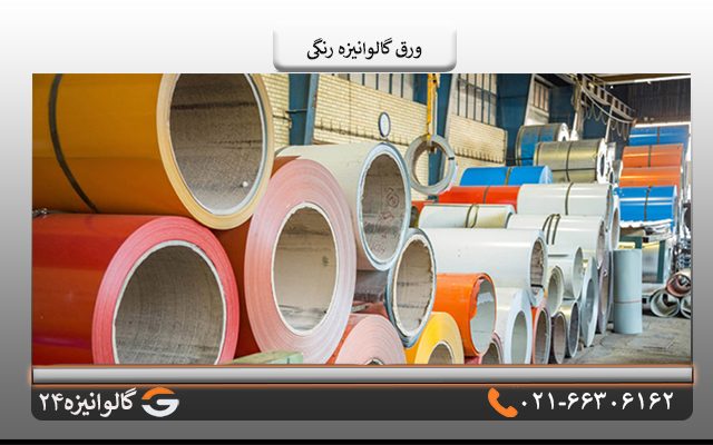 قیمت ورق رنگی