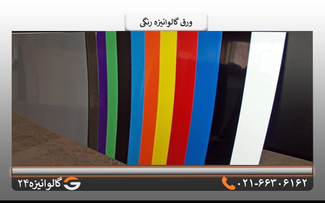 ورق رنگی