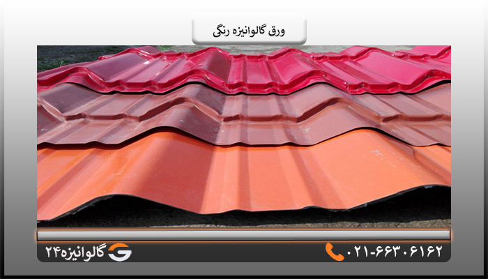 ورق رنگی