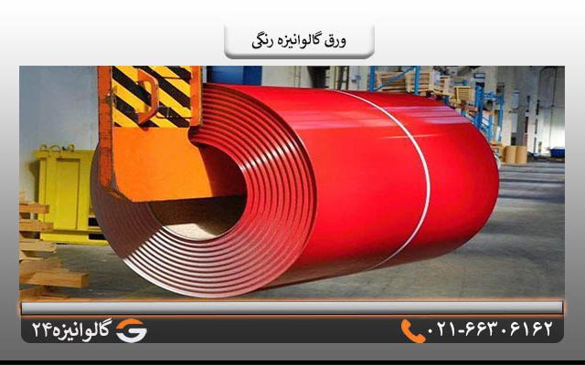 ورق رنگی
