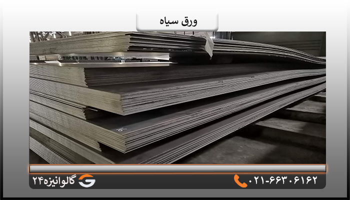 قیمت ورق سیاه