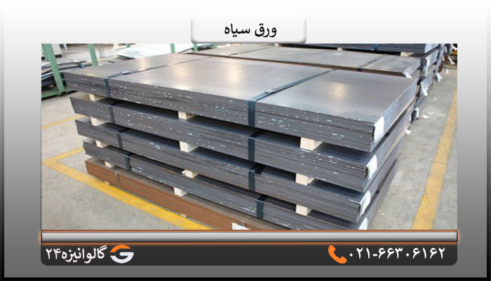 خرید ورق سیاه