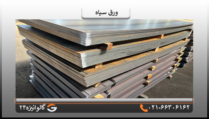 قیمت ورق سیاه