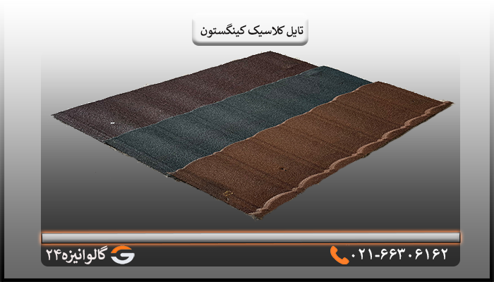 تایل سنگریزه ای کلاسیک