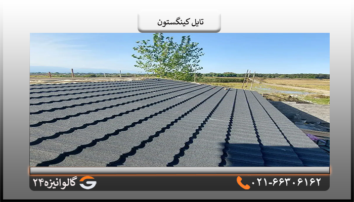 ورق کینگستون