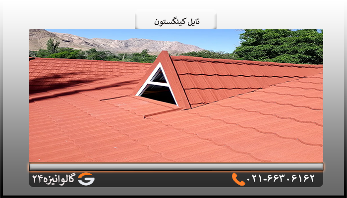 کاربردهای ورق کینگستون