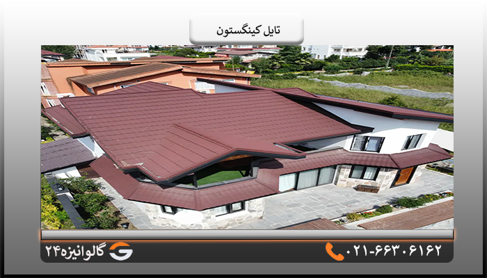کاربرد ورق کینگستون