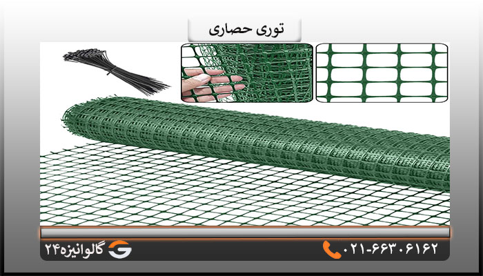 توری پلاستیکی حصاری