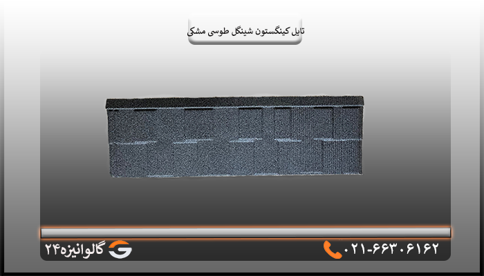 کینگستون شینگل مشکی طوسی