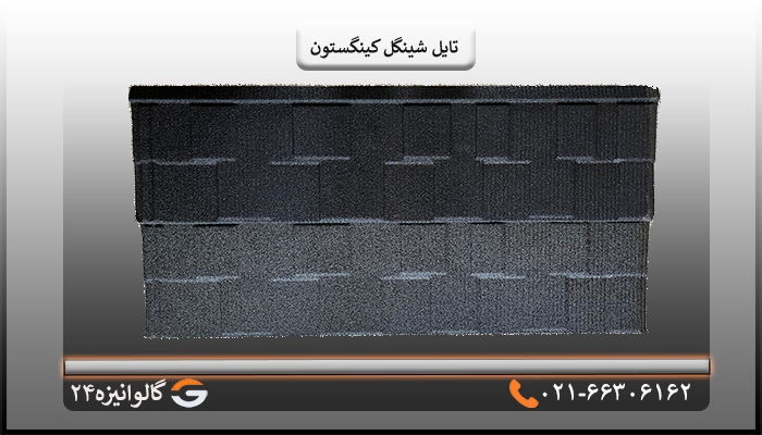 تایل شینگل کینگستون