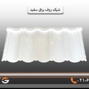 قیمت شیک روف