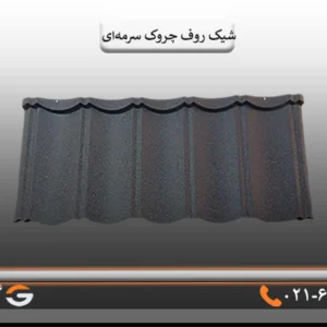 قیمت لوازم شیروانی