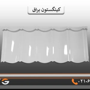 تایل کینگستون براق سفید