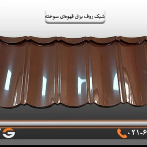 خرید شیک روف