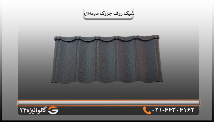 شیک روف چروک سرمه ای قیمت لوازم شیروانی